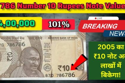 10 Rupe Ke Note Ki Keemat 10 Lakh Rupe