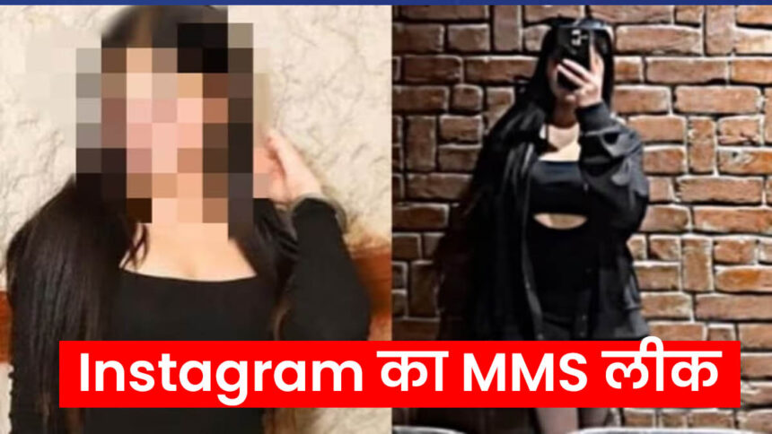 Instagram का MMS लीक