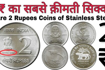₹2 का सिक्का लाखों में बिक रहा है