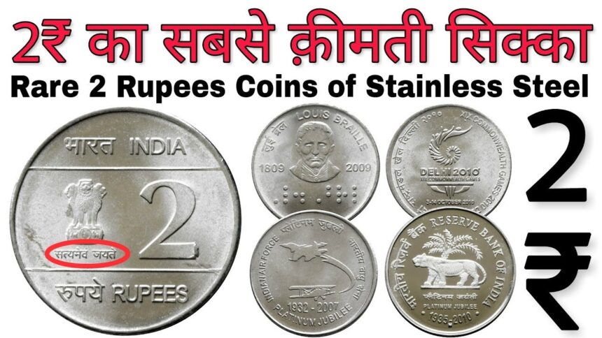 ₹2 का सिक्का लाखों में बिक रहा है
