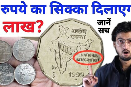 2 रुपये का सिक्का, कीमत लाखों में