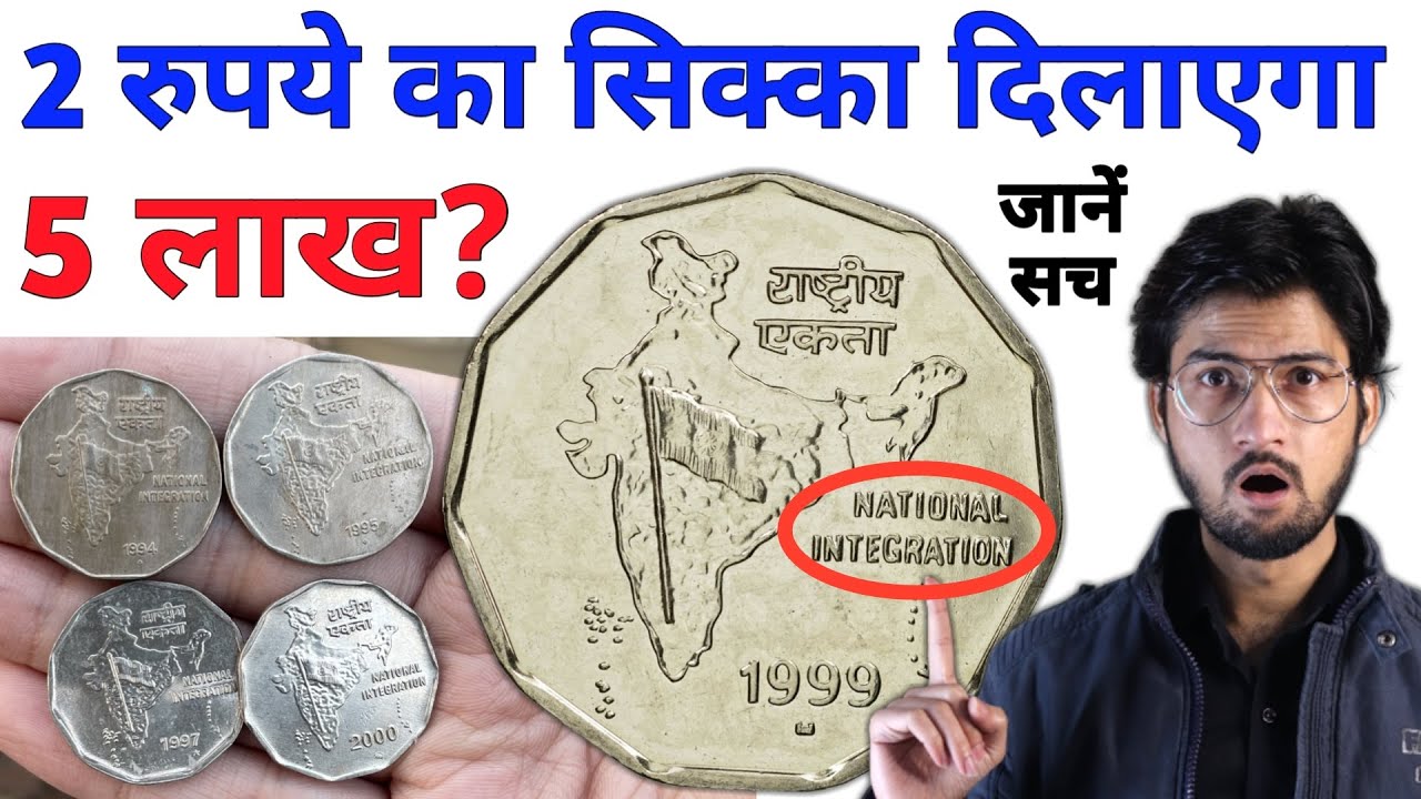 2 रुपये का सिक्का, कीमत लाखों में