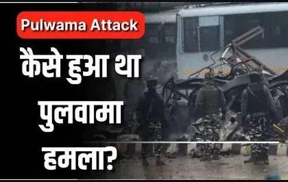2025 पुलवामा हमले की पूरी जानकारी