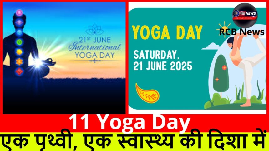 11 Yoga Day :- एक पृथ्वी, एक स्वास्थ्य की दिशा में