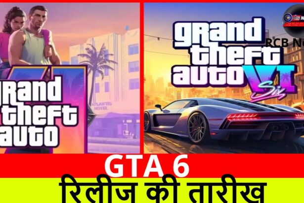 GTA 6 :- रिलीज की तारीख