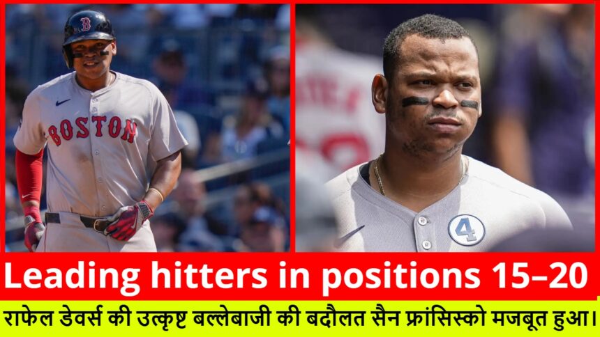 Leading hitters in positions 15–20 :- राफेल डेवर्स की उत्कृष्ट बल्लेबाजी की बदौलत सैन फ्रांसिस्को मजबूत हुआ।