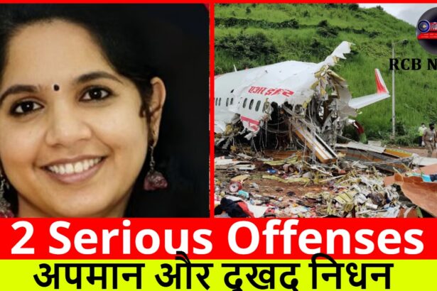 2 Serious Offenses :- अपमान और दुखद निधन