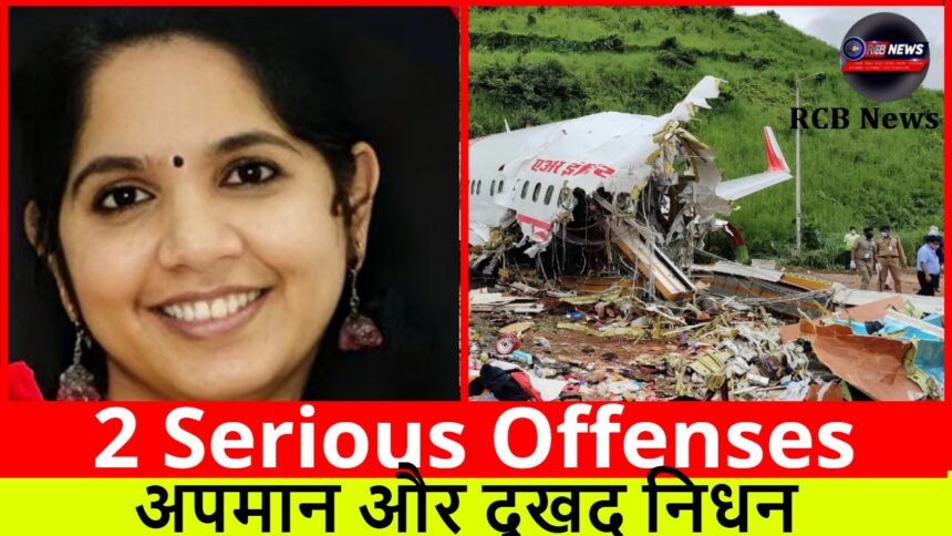 2 Serious Offenses :- अपमान और दुखद निधन