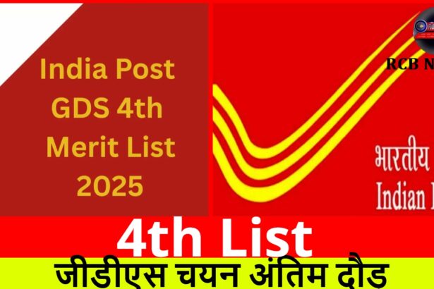 4th List :- जीडीएस चयन अंतिम दौड़