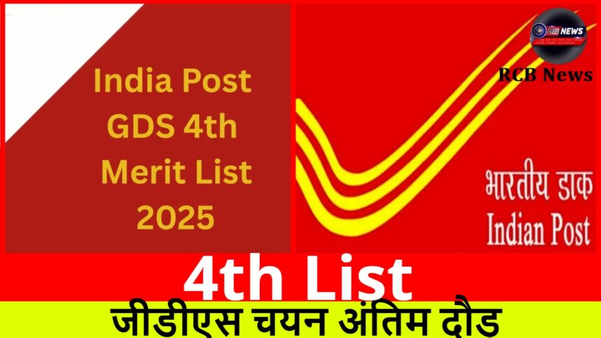 4th List :- जीडीएस चयन अंतिम दौड़