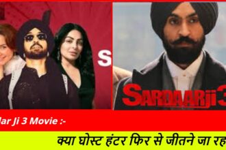 Sardar Ji 3 Movie :- क्या घोस्ट हंटर फिर से जीतने जा रहा है?