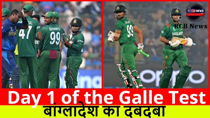 Day 1 of the Galle Test :- बांग्लादेश का दबदबा