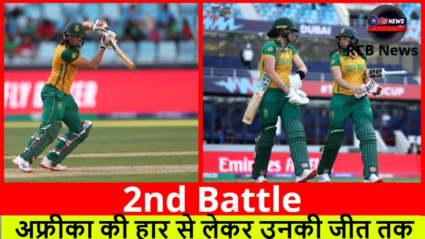 2nd Battle :- अफ्रीका की हार से लेकर उनकी जीत तक