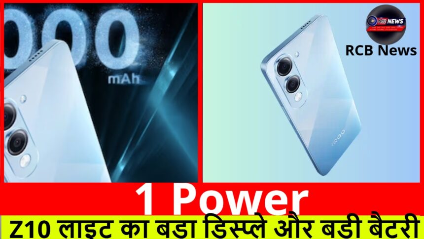 1 Power :- Z10 लाइट का बड़ा डिस्प्ले और बड़ी बैटरी