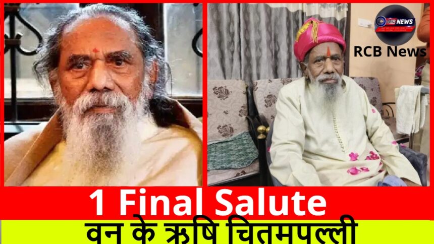 1 Final Salute :- वन के ऋषि चितमपल्ली