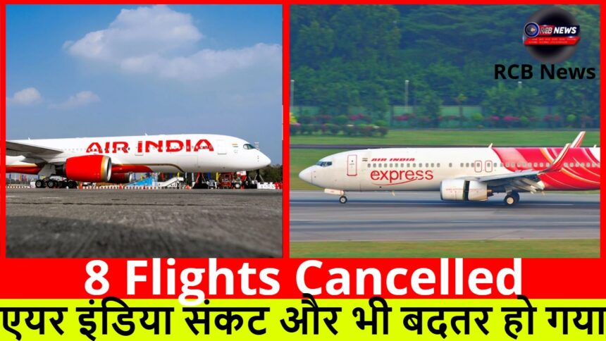 8 Flights Cancelled :- एयर इंडिया संकट और भी बदतर हो गया