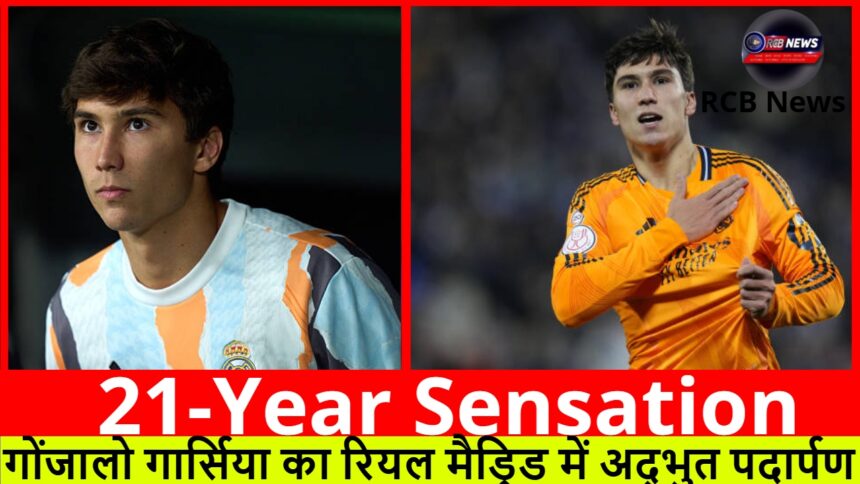 21-Year Sensation :- गोंजालो गार्सिया का रियल मैड्रिड में अद्भुत पदार्पण