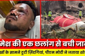 Ahmedabad Aeroplane Crash 2025 :- आंखों के सामने टूटी ज़िंदगियां, एक छलांग से बची जान, पीएम मोदी ने जताया शोक"