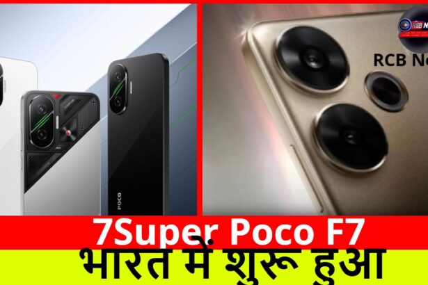 7Super Poco F7 :- भारत में शुरू हुआ