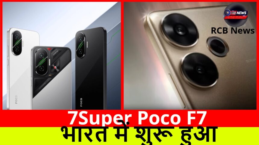 7Super Poco F7 :- भारत में शुरू हुआ