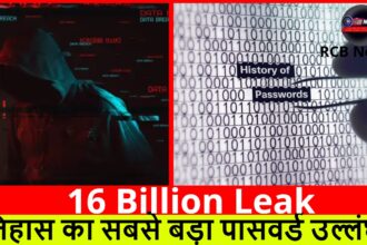 16 Billion Leak :- इतिहास का सबसे बड़ा पासवर्ड उल्लंघन